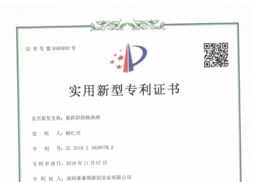 易拆卸的軸承座 電子證書(shū)