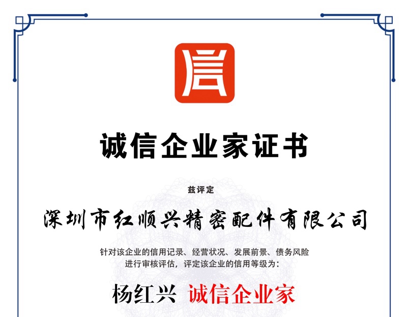 誠(chéng)信企業(yè)家證書(shū)