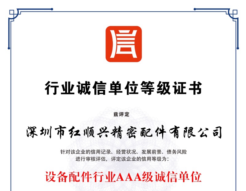 行業(yè)誠(chéng)信單位等級(jí)證書(shū)