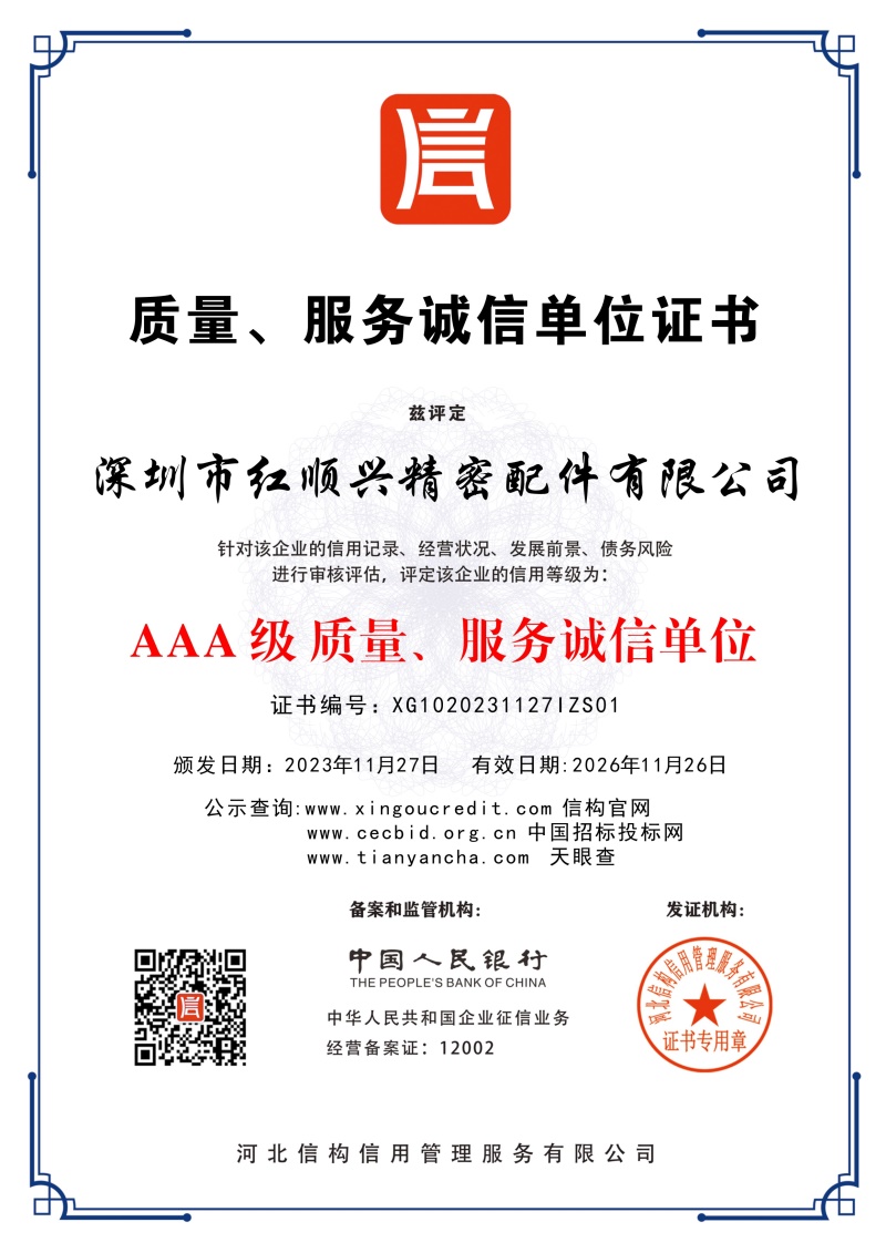 質(zhì)量，服務(wù)誠(chéng)信單位證書(shū)