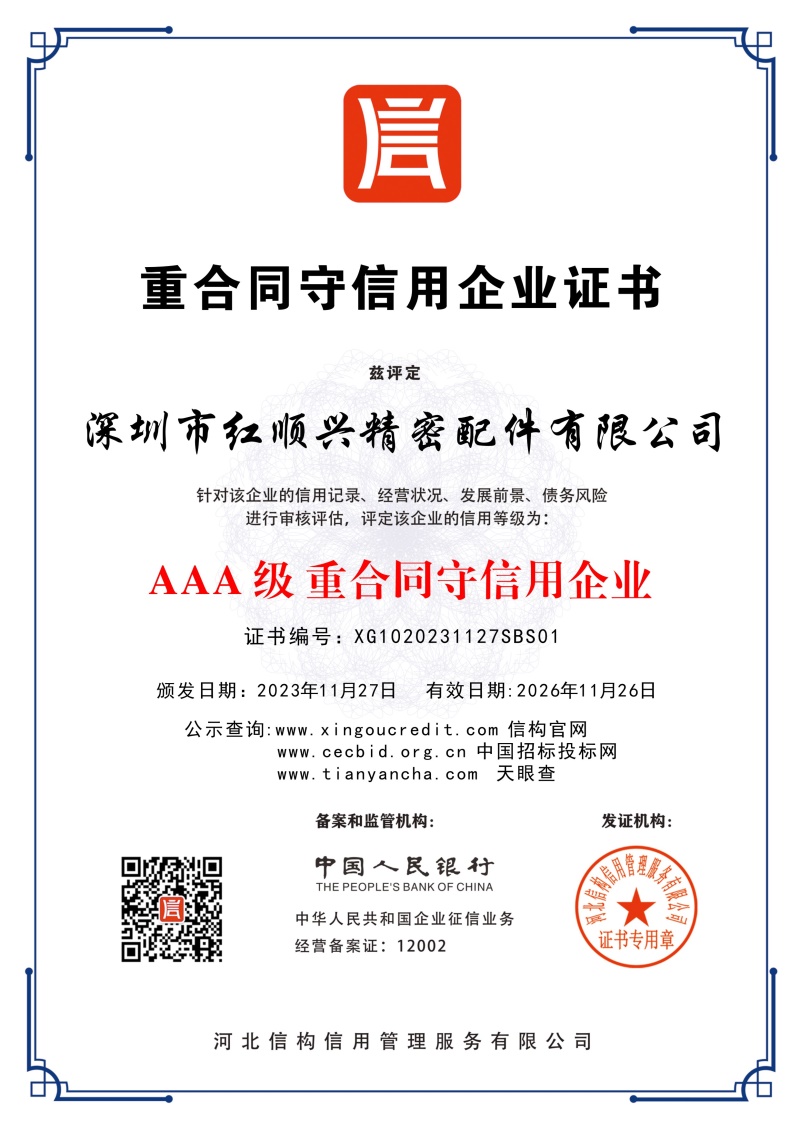 重合同守信用企業(yè)證書(shū)